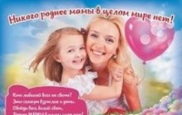 Плакат "Никого роднее мамы в целом мире нет!": Формат А4