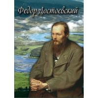 DVD Фёдор Достоевский