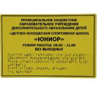 Информационно-тактильный знак на держателях 60х80 см