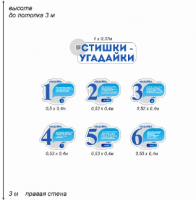 Комплект стендов для коридора начальных классов "Стишки-угадайки"