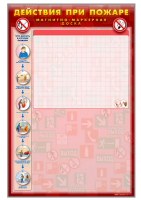 Магнитно-маркерная плакатница "План эвакуации" с фолиями + комплект тематических магнитов КМ-16