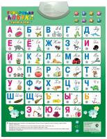 Плакат звуковой Азбука, для детей с ОВЗ